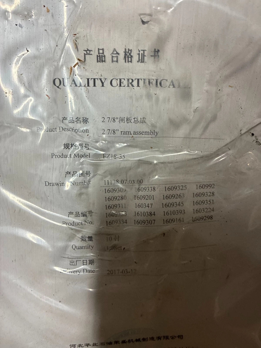 Shaffer LWS Type Blind Ram Assembly 131635 BOP New Surplus API 16A - Lot 100