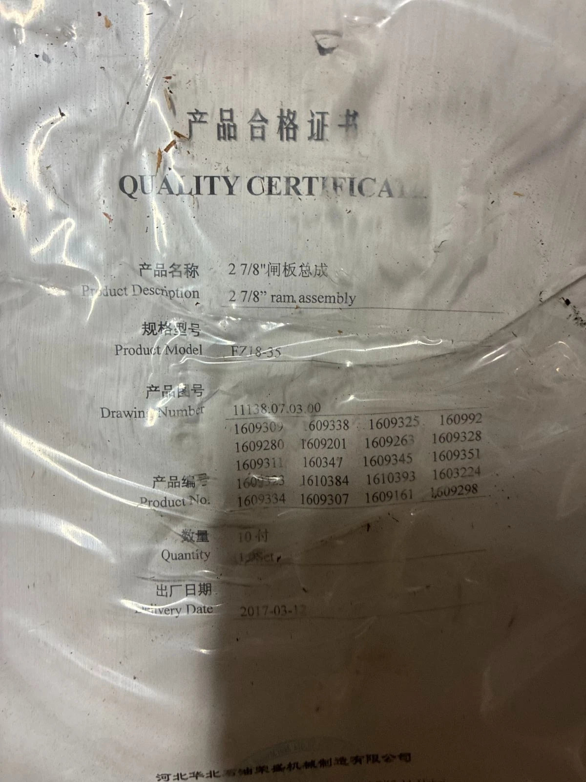 Shaffer LWS Type Blind Ram Assembly 131635 BOP New Surplus API 16A - Lot 100